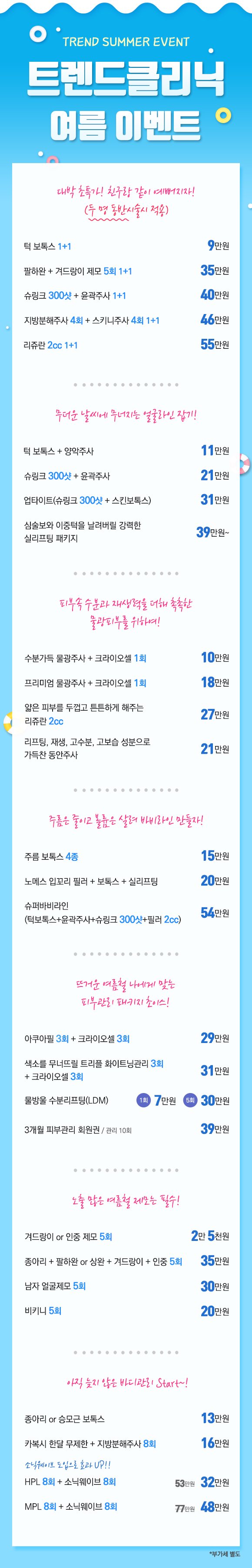 트렌드클리닉_여름이벤트.jpg